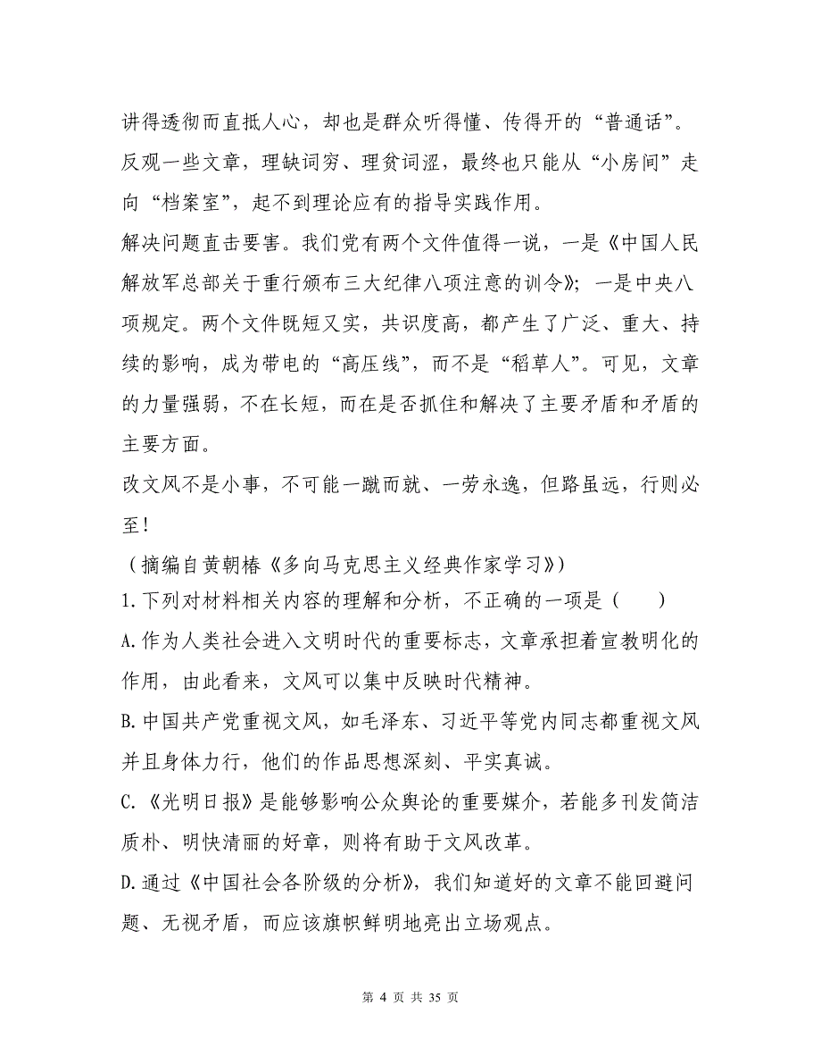 河南省新高中创新联盟TOP二十名校高三上学期调研考试语文试卷以及参考答案解析_第4页