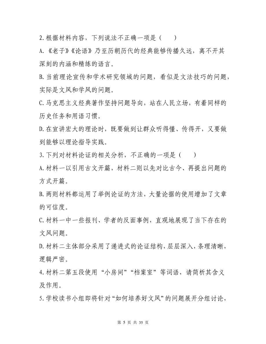 河南省新高中创新联盟TOP二十名校高三上学期调研考试语文试卷以及参考答案解析_第5页