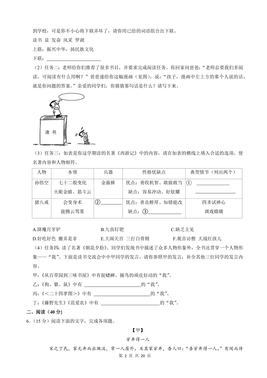 统编版七年级语文上册期末考试卷（含答案）_第2页