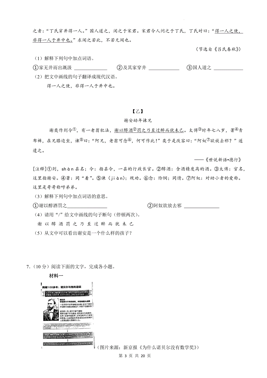 统编版七年级语文上册期末考试卷（含答案）_第3页