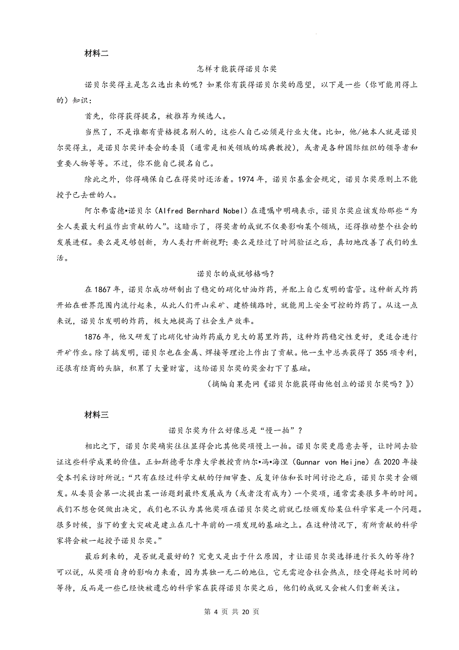 统编版七年级语文上册期末考试卷（含答案）_第4页