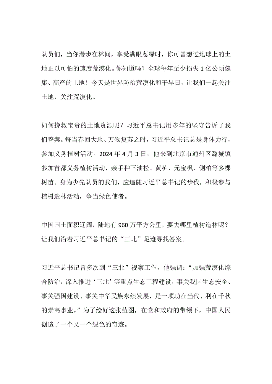 【国旗下讲话】我们的环境我们的未来_第1页