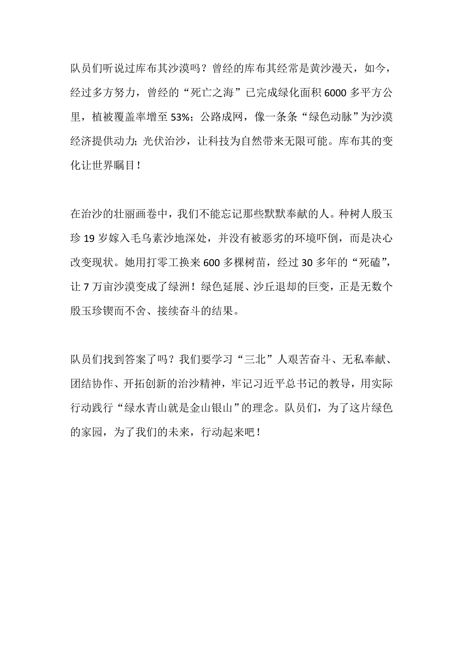 【国旗下讲话】我们的环境我们的未来_第2页