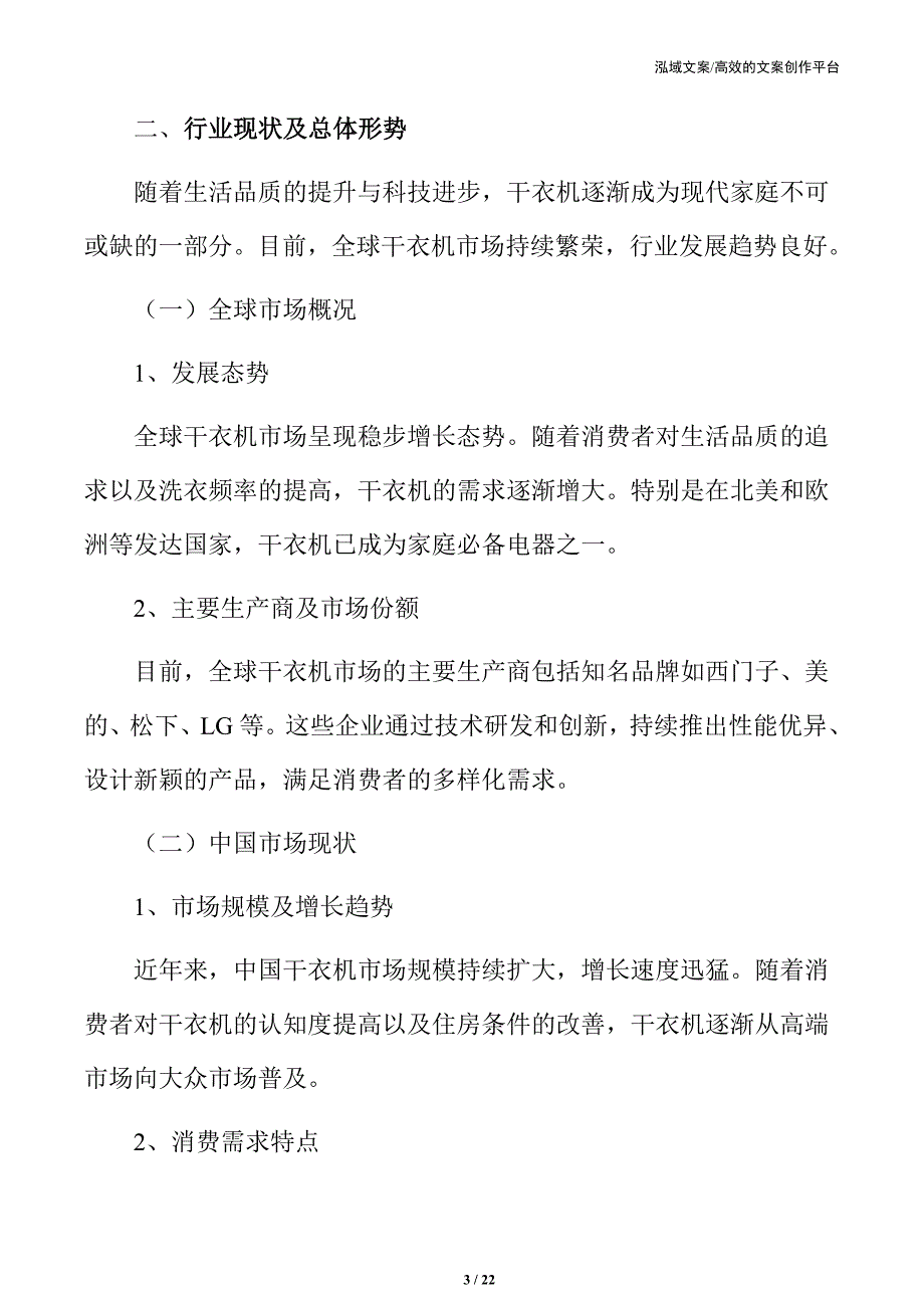 干衣机市场动态及行业前景研究报告_第3页