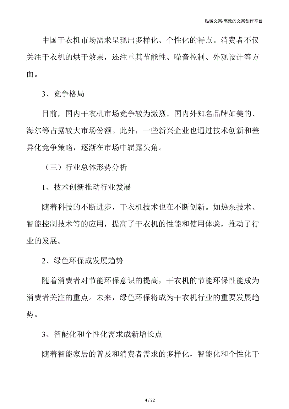 干衣机市场动态及行业前景研究报告_第4页