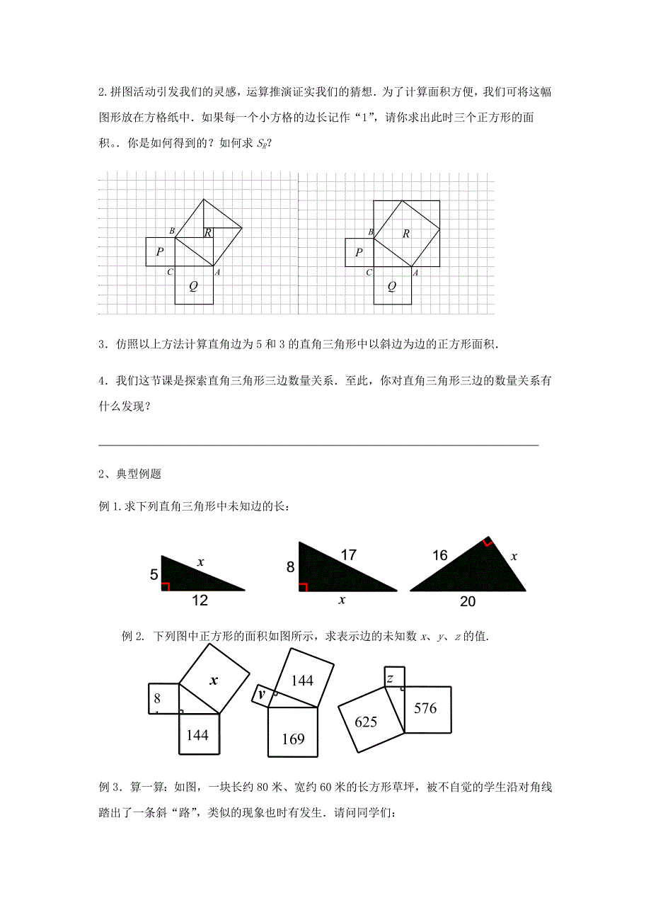 八年级数学上册第三章勾股定理3.1勾股定理1教案新版苏科版_第2页