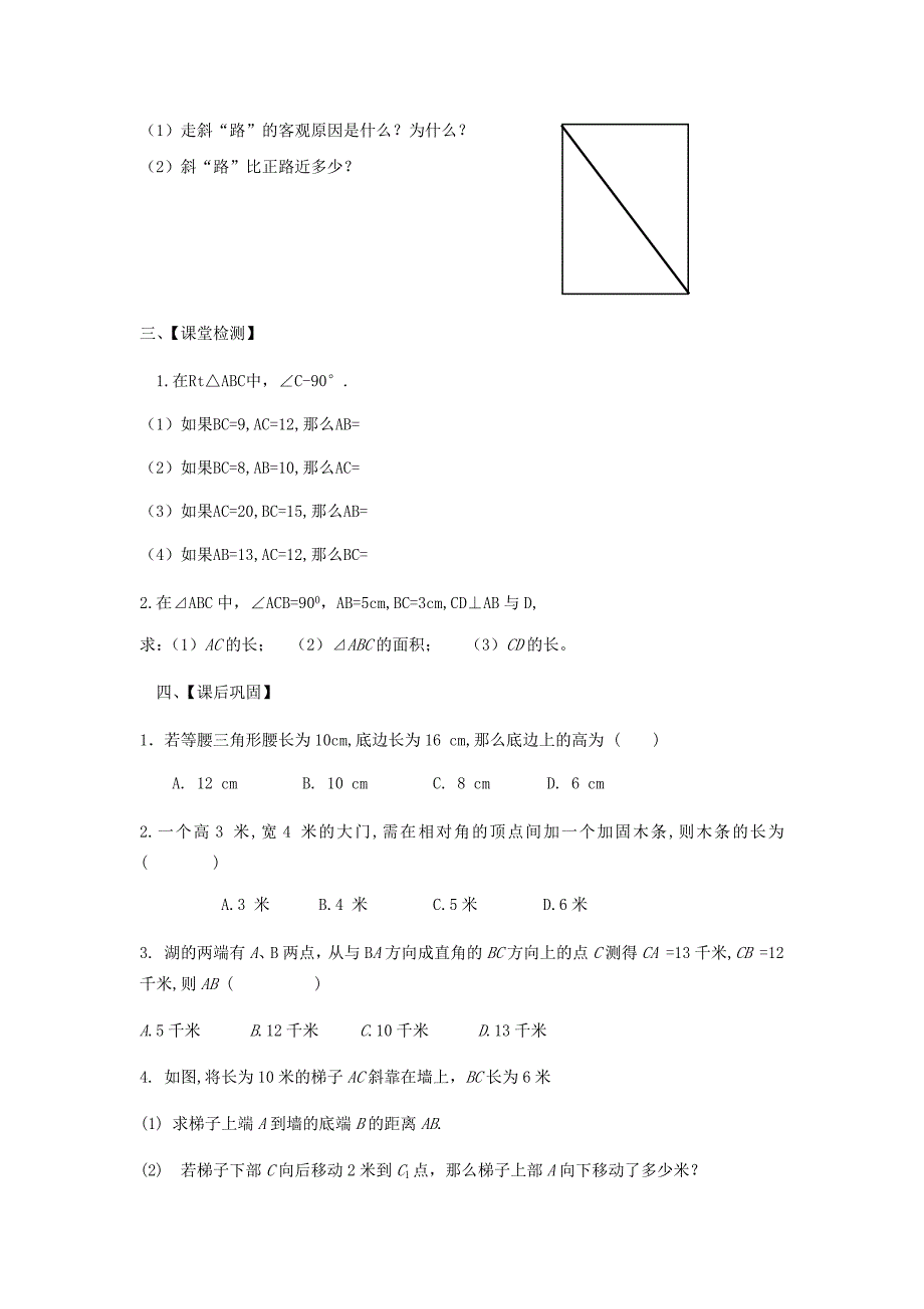 八年级数学上册第三章勾股定理3.1勾股定理1教案新版苏科版_第3页