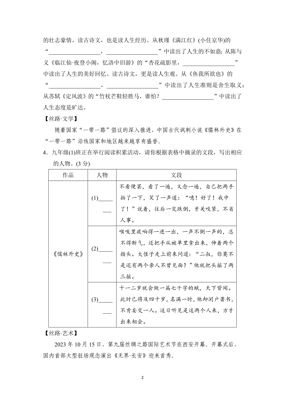 2025年春九年级语文下册第二单元综合测试卷（人教陕西版）_第2页