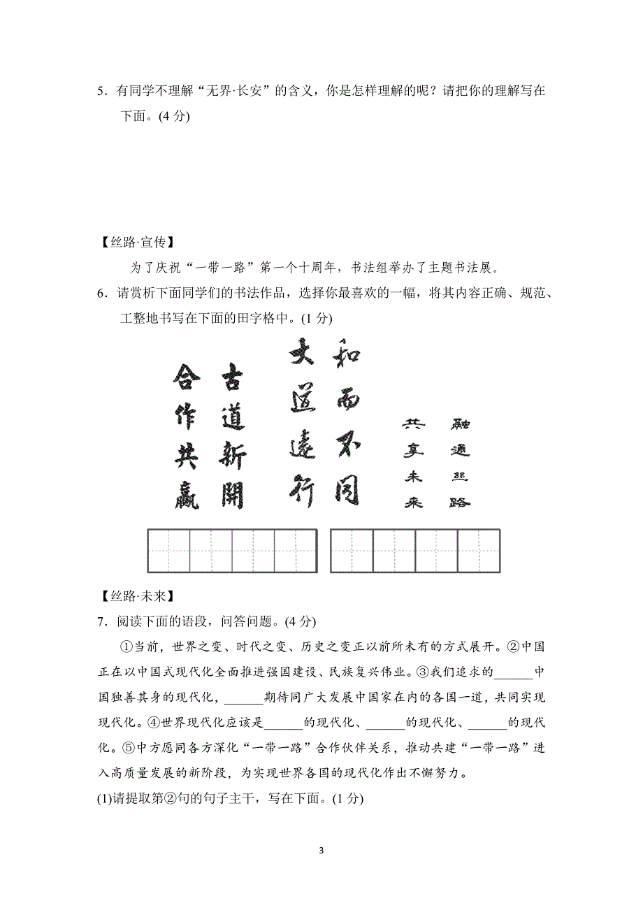 2025年春九年级语文下册第二单元综合测试卷（人教陕西版）_第3页