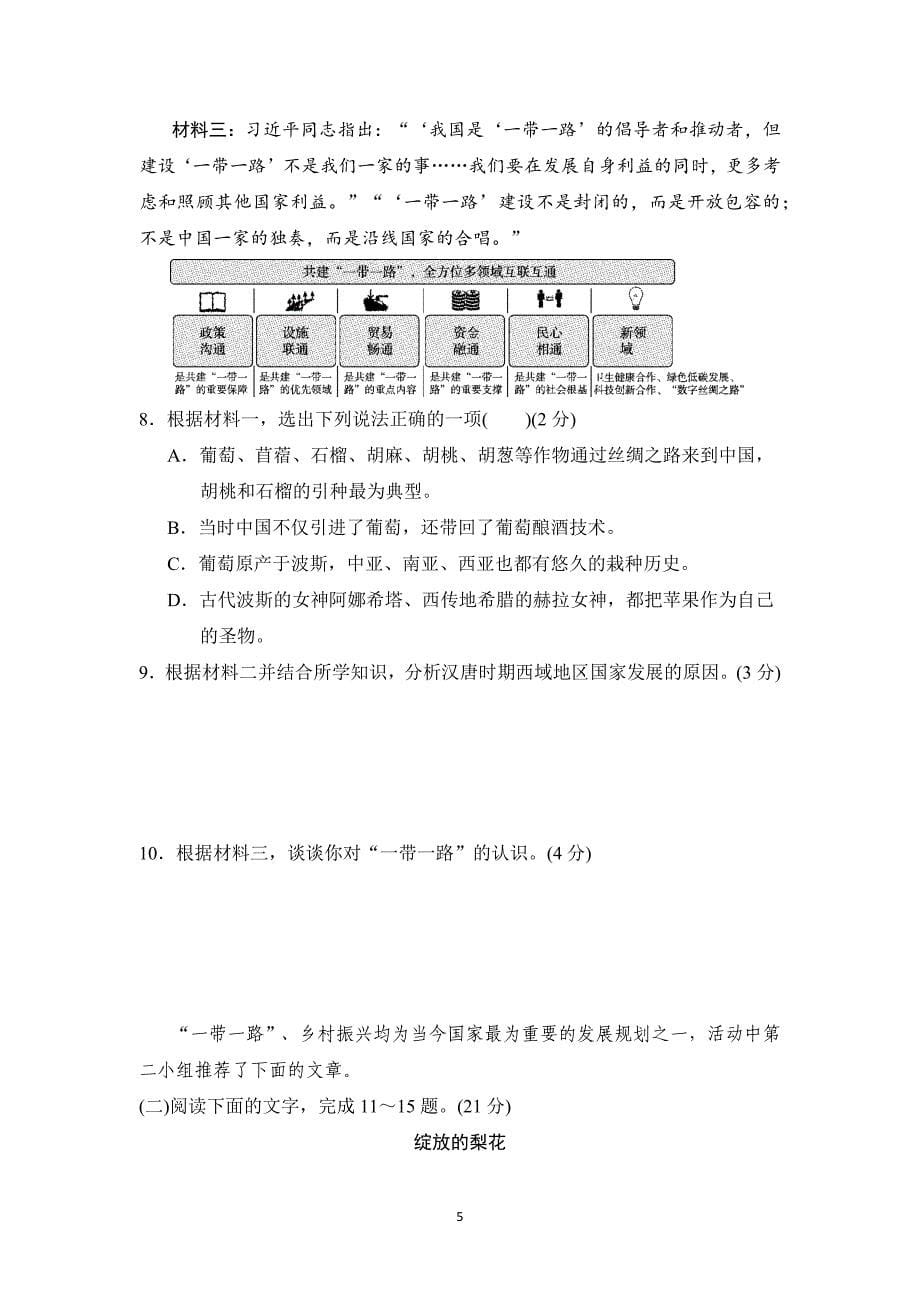 2025年春九年级语文下册第二单元综合测试卷（人教陕西版）_第5页