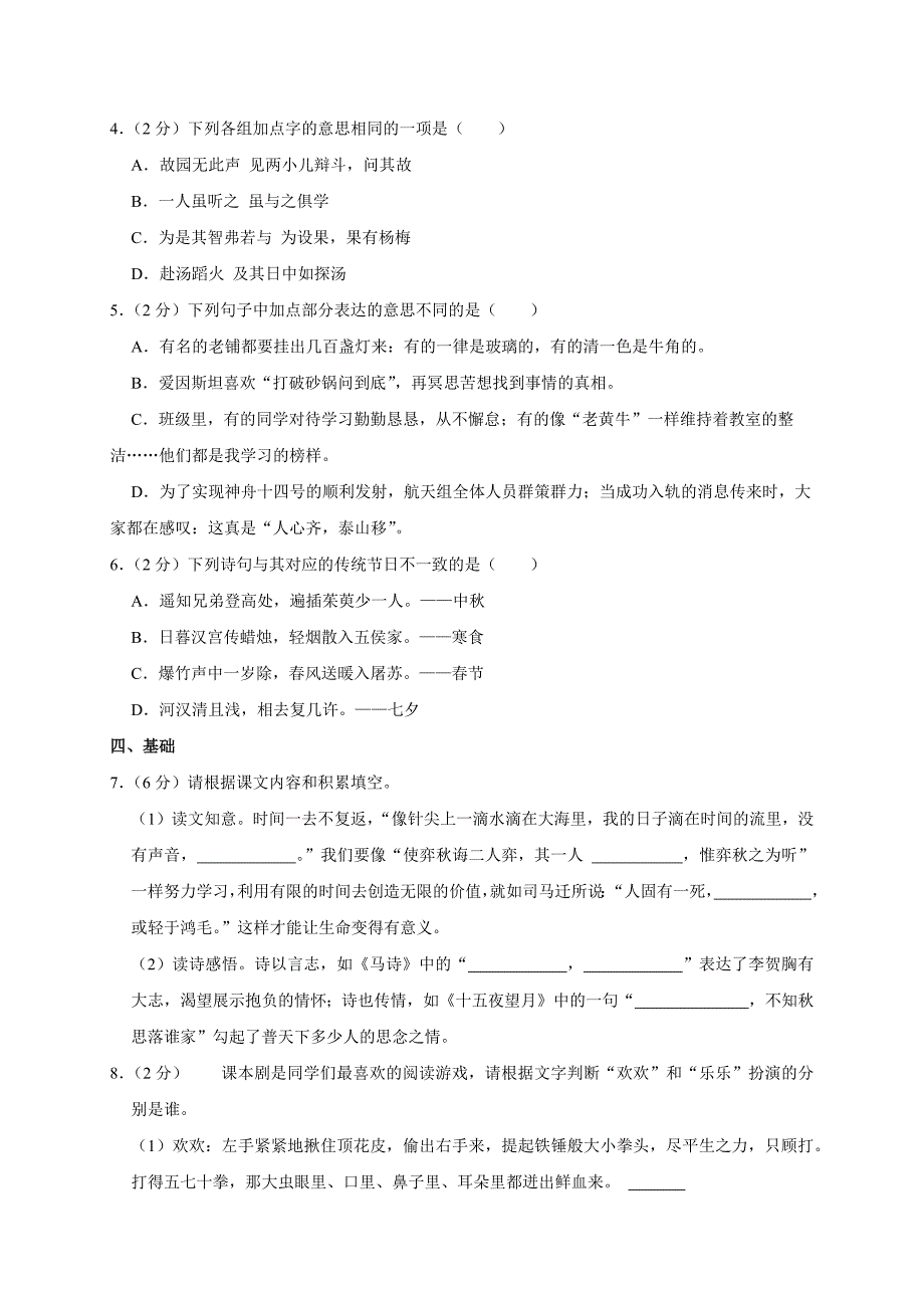 2024年浙江省温州市瓯海区小升初语文试卷（原卷全解析版）_第2页