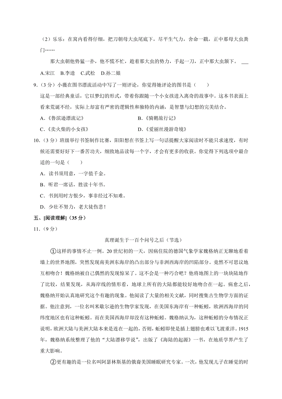 2024年浙江省温州市瓯海区小升初语文试卷（原卷全解析版）_第3页