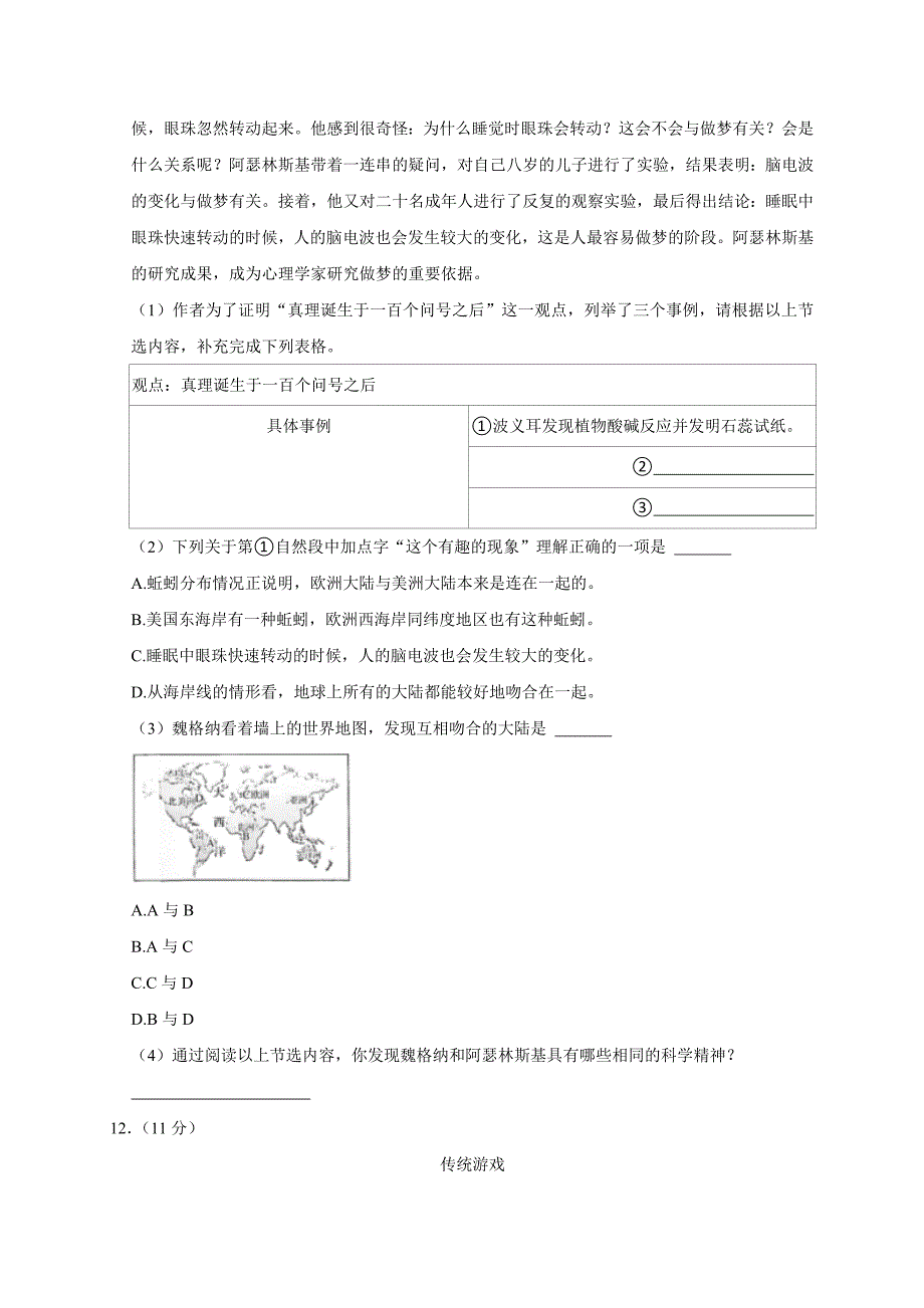 2024年浙江省温州市瓯海区小升初语文试卷（原卷全解析版）_第4页