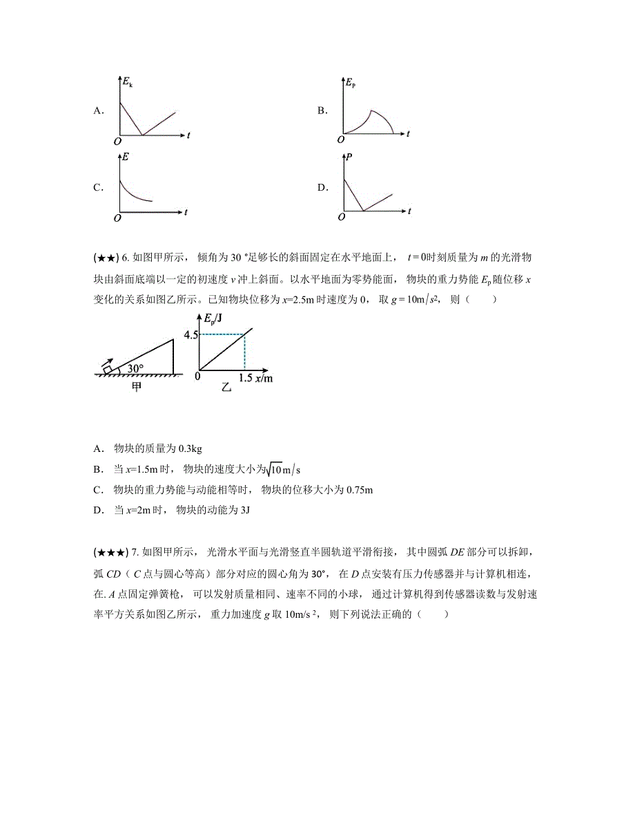 2024—2025学年河南省南阳市邓州市春雨国文学校高三上学期10月月考物理试卷_第3页