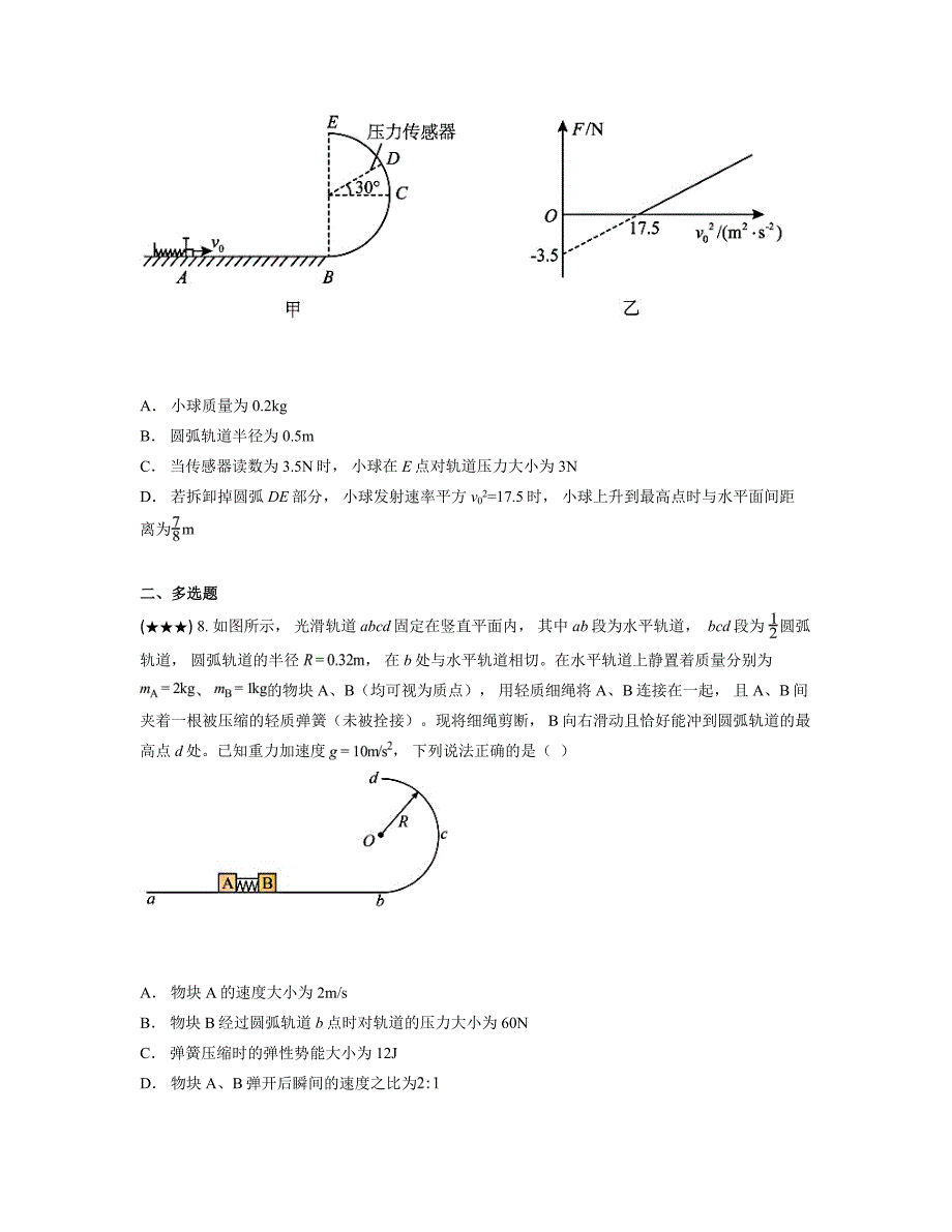 2024—2025学年河南省南阳市邓州市春雨国文学校高三上学期10月月考物理试卷_第4页