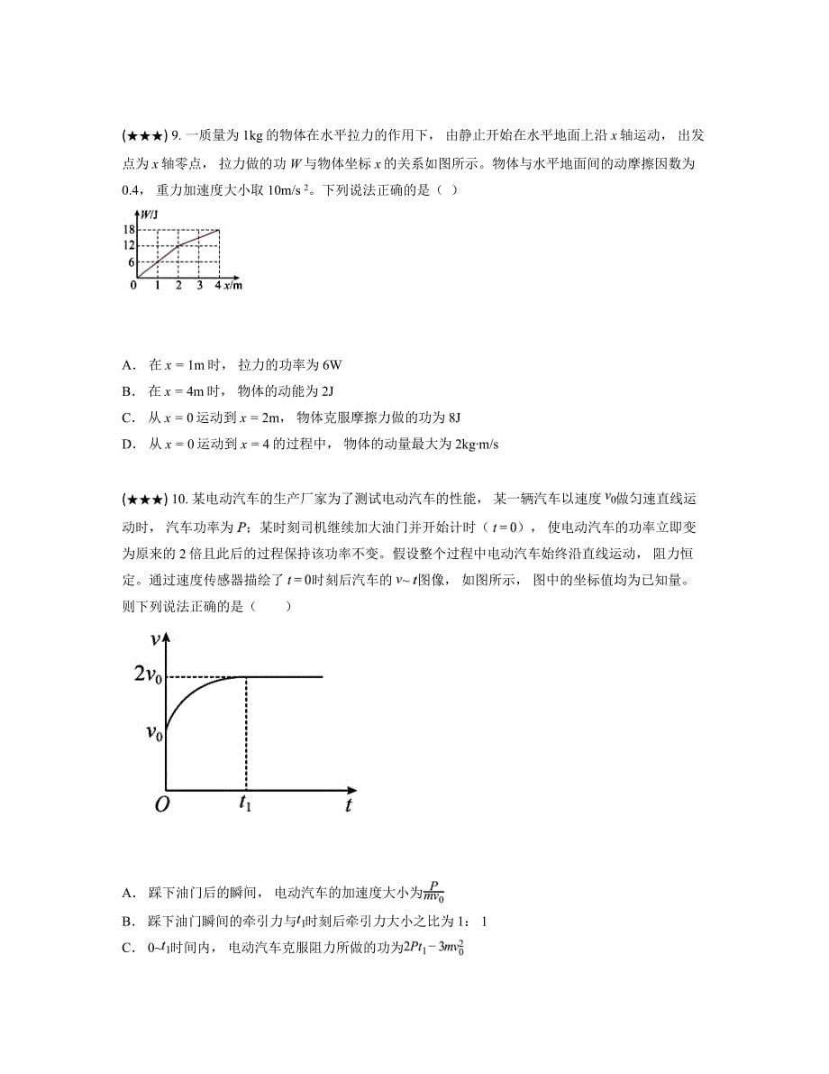 2024—2025学年河南省南阳市邓州市春雨国文学校高三上学期10月月考物理试卷_第5页