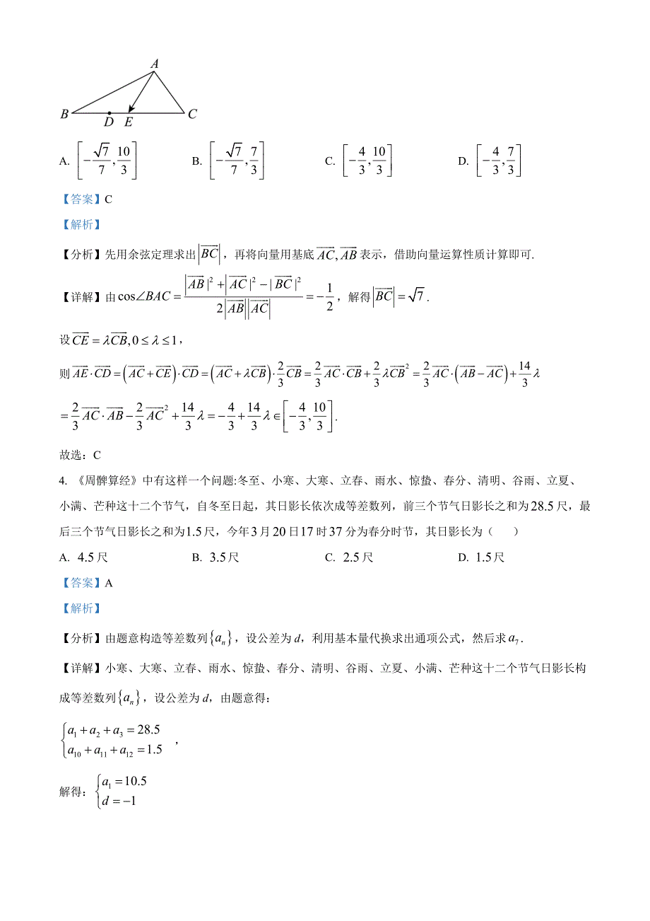 黑龙江省牡丹江市部分学校2025届高三上学期期中考试数学试题 含解析_第2页