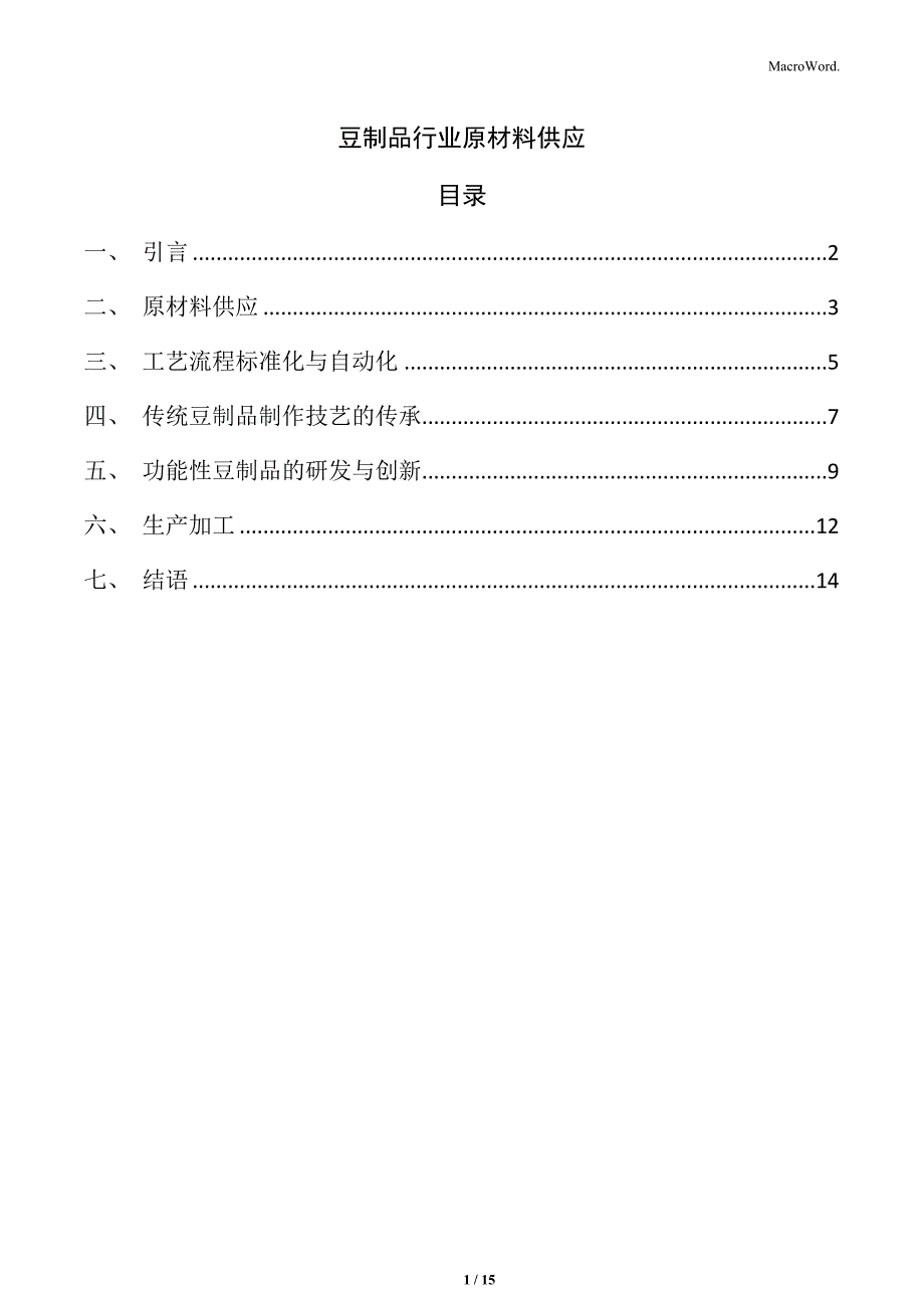 豆制品行业原材料供应_第1页