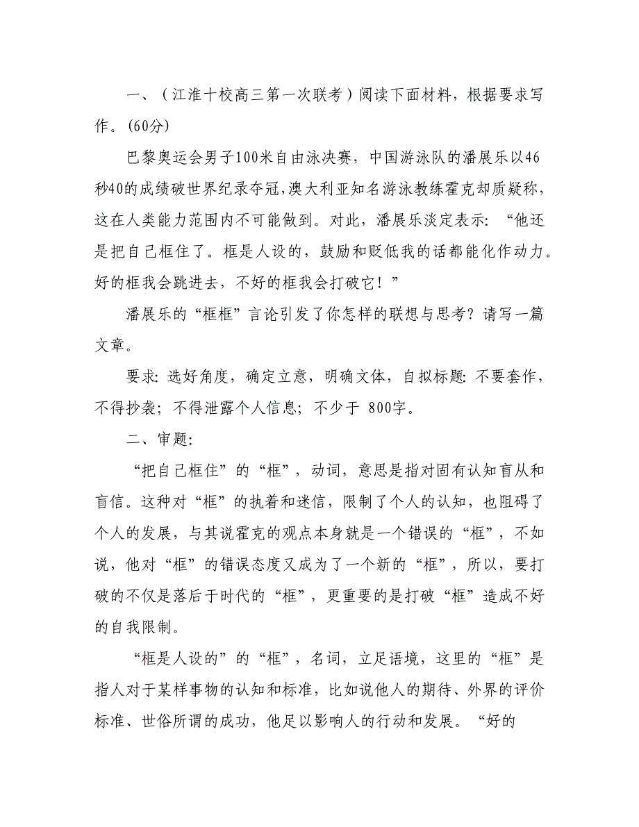 江淮十校高三第一次联考作文练习（审题+立意+例文）_第1页