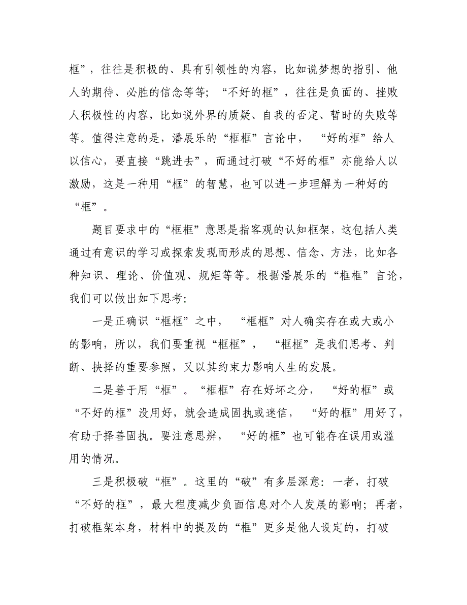 江淮十校高三第一次联考作文练习（审题+立意+例文）_第2页