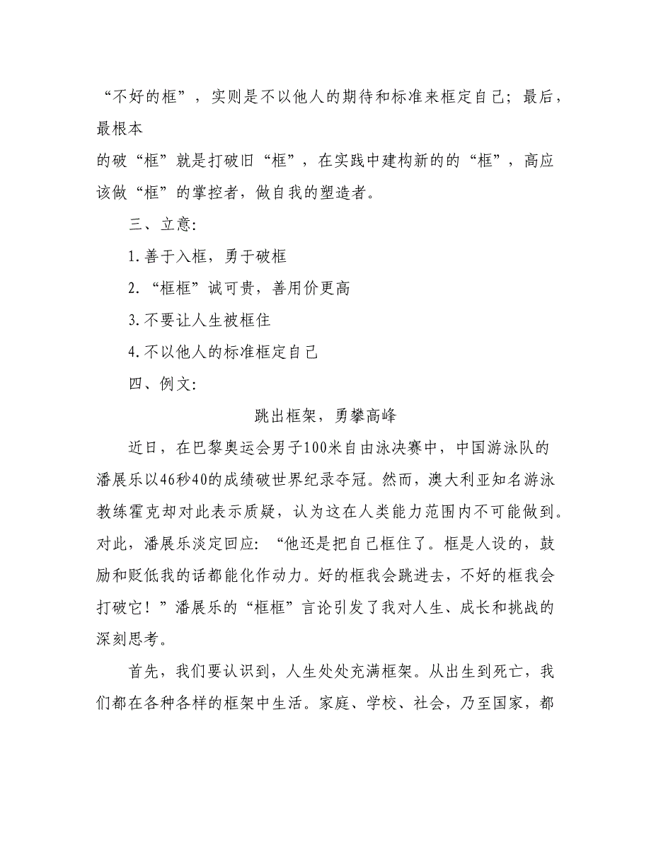 江淮十校高三第一次联考作文练习（审题+立意+例文）_第3页