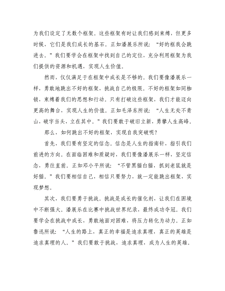 江淮十校高三第一次联考作文练习（审题+立意+例文）_第4页