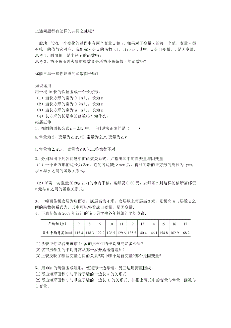 八年级数学上册第六章一次函数6.1函数1教案新版苏科版_第2页