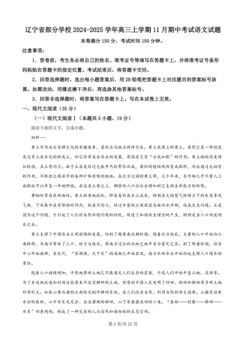 辽宁省部分学校2024-2025学年高三上学期11月期中考试语文试题（解析版）