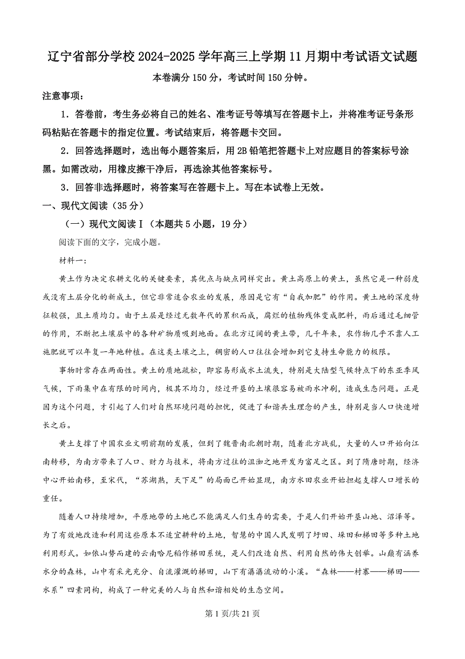 辽宁省部分学校2024-2025学年高三上学期11月期中考试语文试题（解析版）_第1页