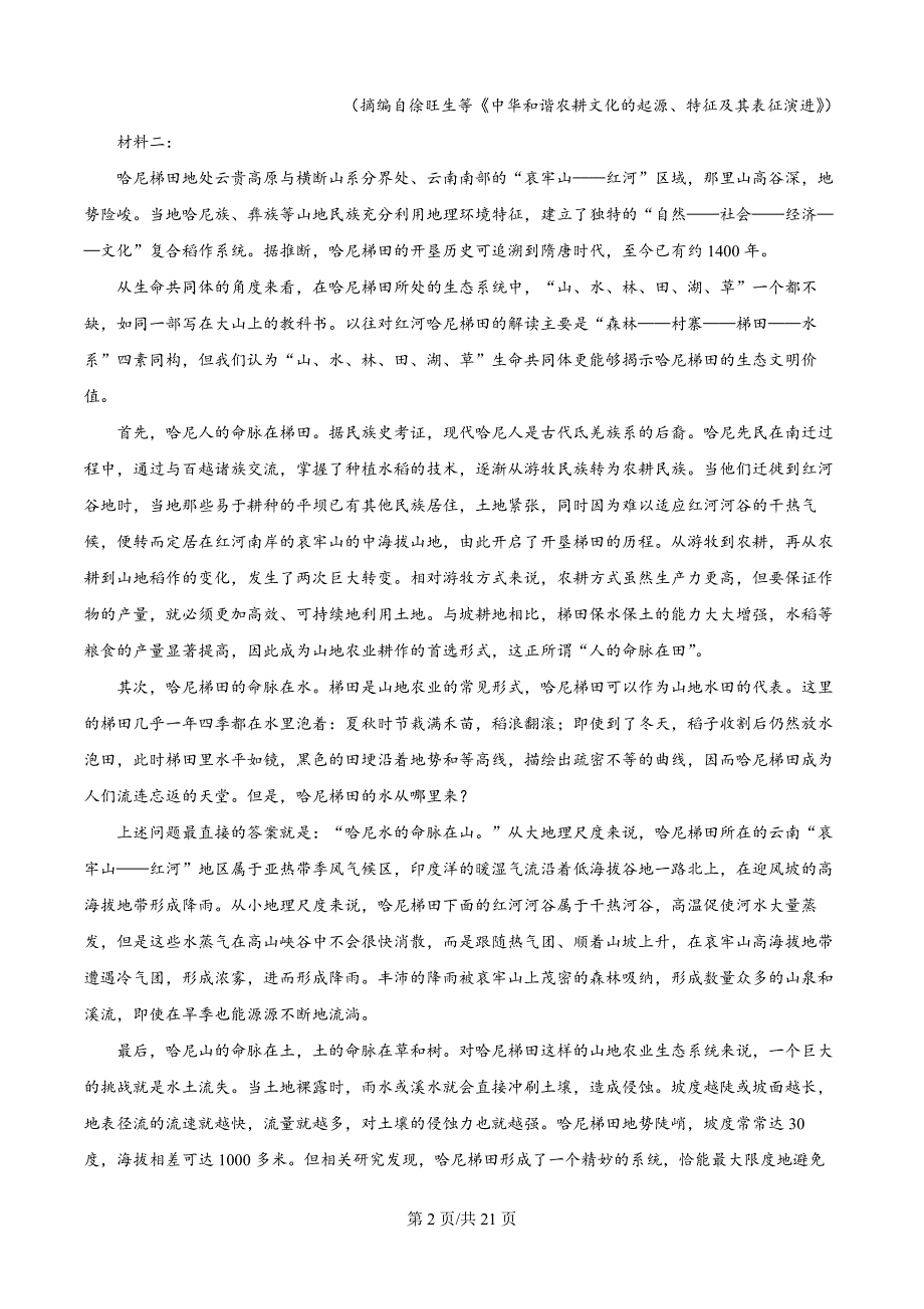 辽宁省部分学校2024-2025学年高三上学期11月期中考试语文试题（解析版）_第2页