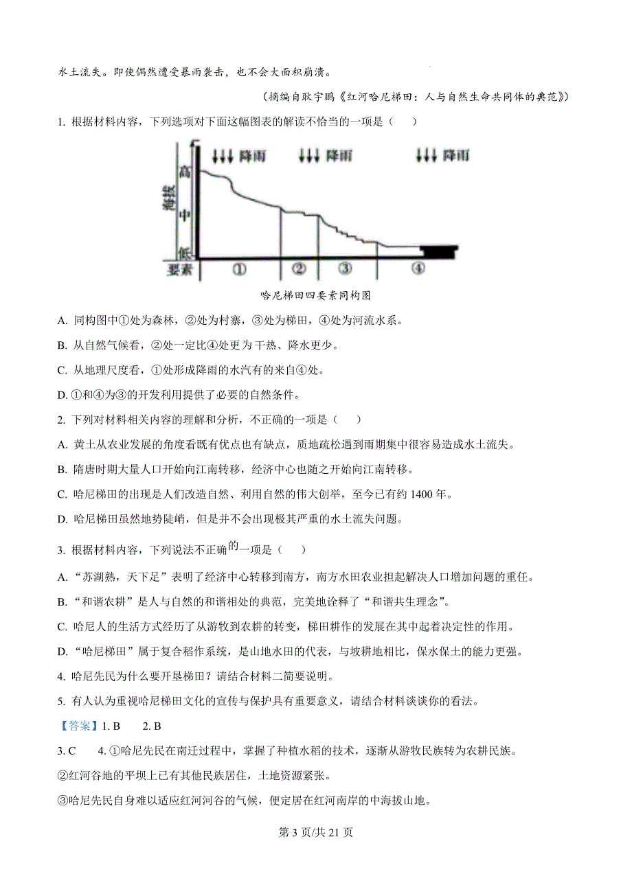 辽宁省部分学校2024-2025学年高三上学期11月期中考试语文试题（解析版）_第3页