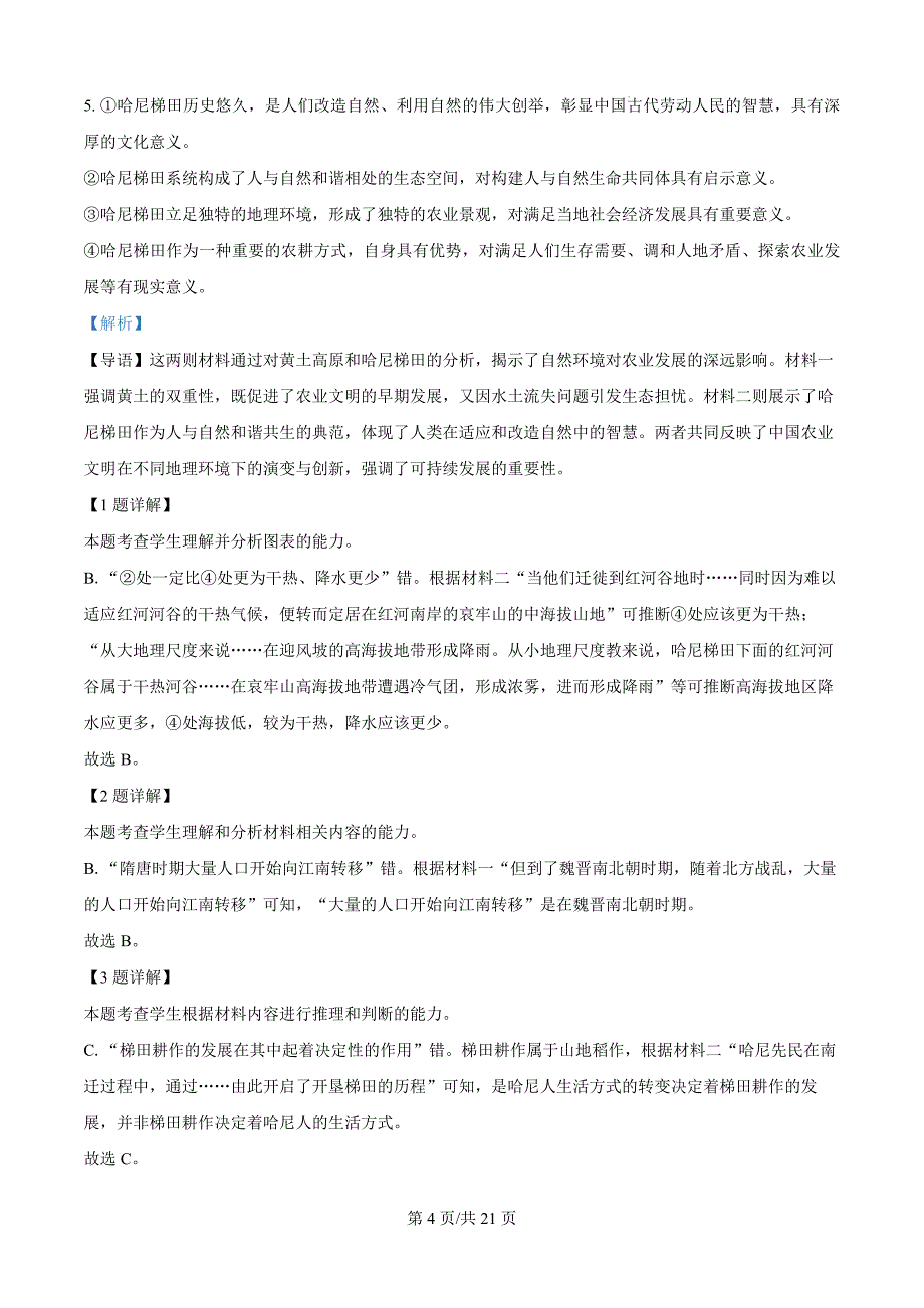 辽宁省部分学校2024-2025学年高三上学期11月期中考试语文试题（解析版）_第4页