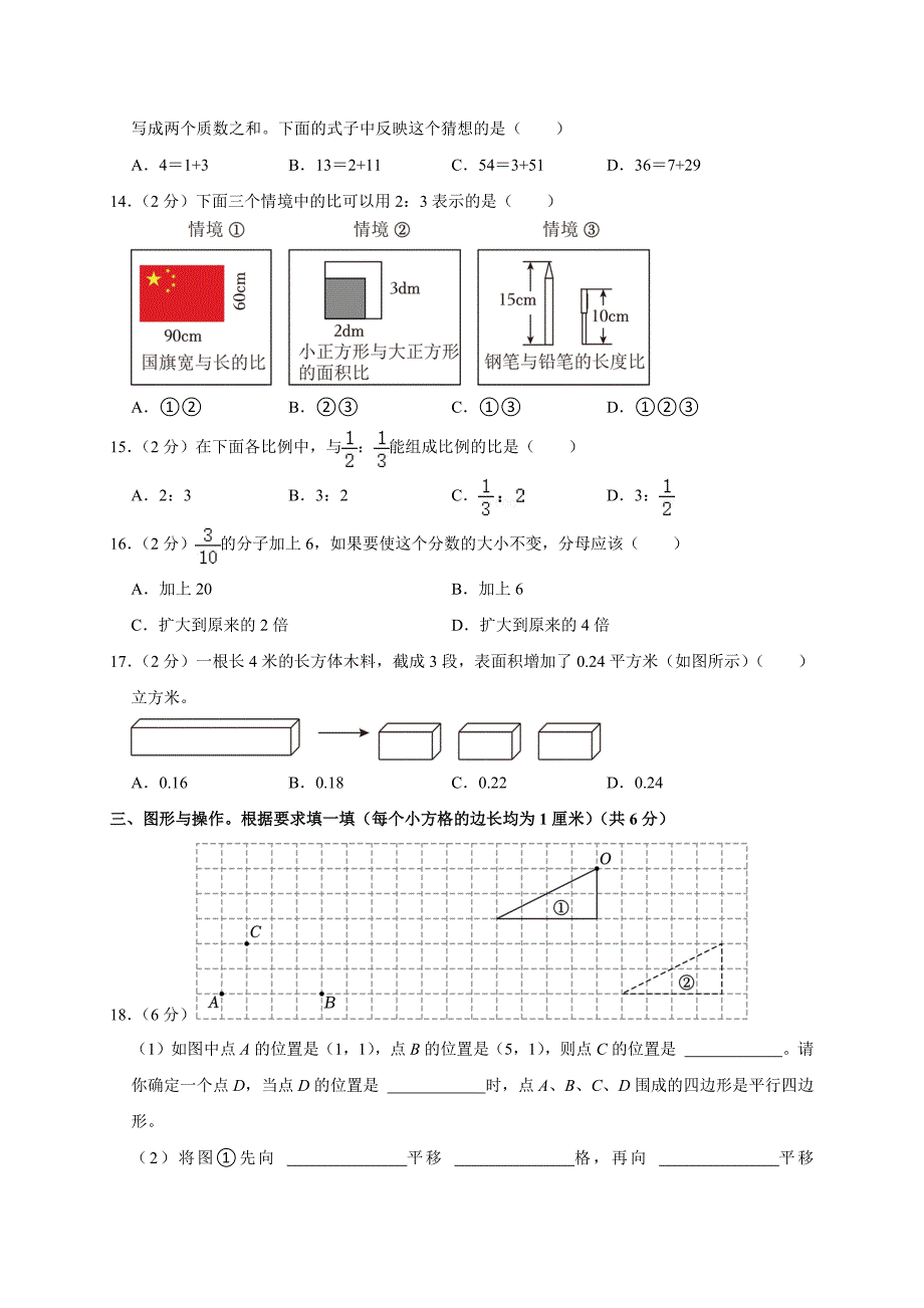 2024年吉林省白山市江源区小升初数学试卷（全解析版）_第2页