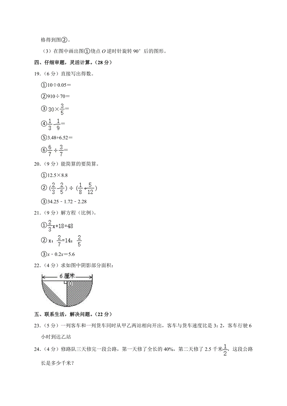 2024年吉林省白山市江源区小升初数学试卷（全解析版）_第3页