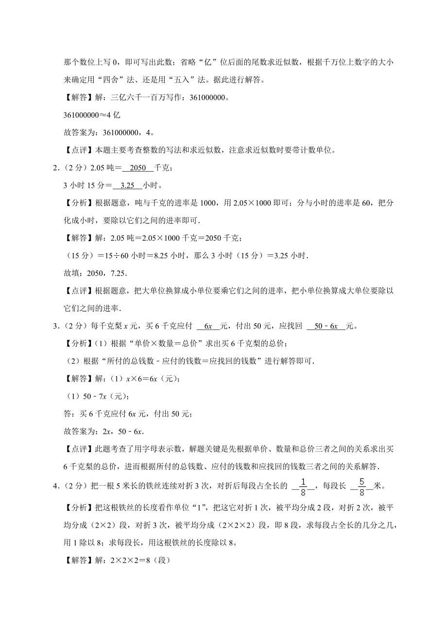 2024年吉林省白山市江源区小升初数学试卷（全解析版）_第5页