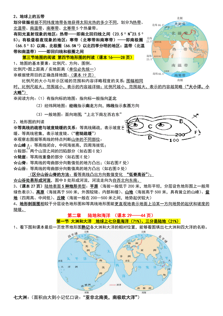 【人教】七年级上册地理复习提纲知识点总结笔记_第4页