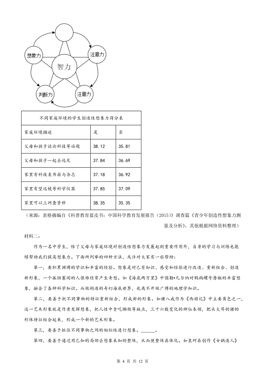 统编版七年级语文上册期末考试卷（附答案）_第4页