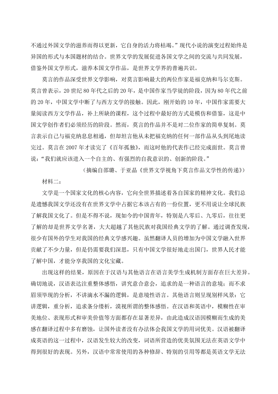 黑龙江省牡丹江市省级示范高中2024-2025学年高三上学期期中考试 语文 含答案_第2页