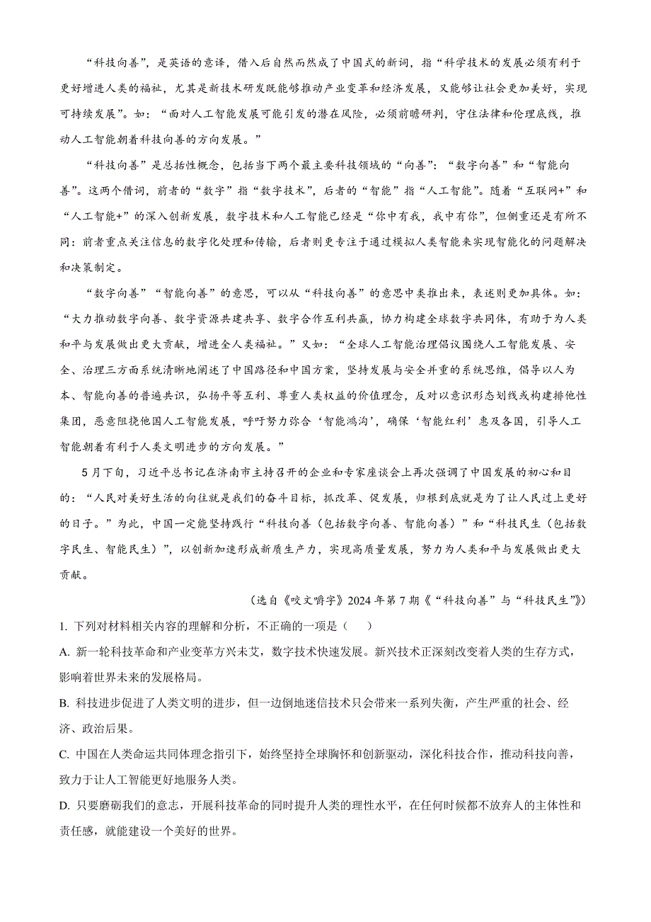 2025届浙江省宁波市高三一模语文试题 Word版含解析_第2页