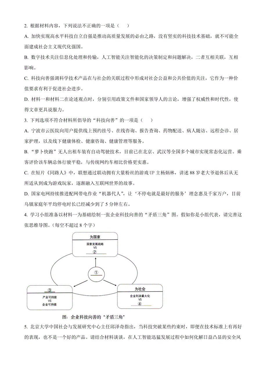 2025届浙江省宁波市高三一模语文试题 Word版含解析_第3页