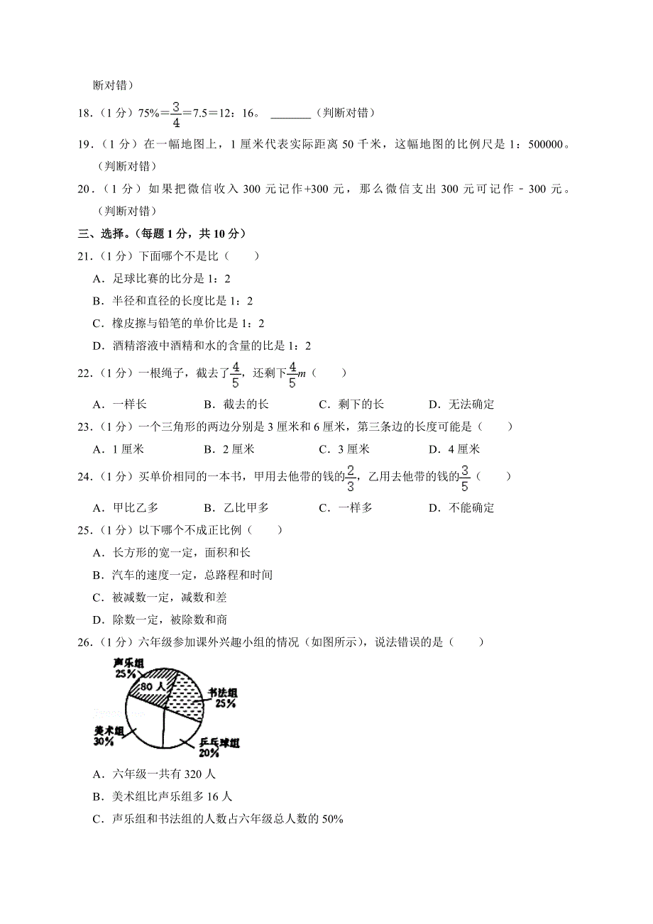 2024年重庆市渝北区小升初数学试卷（全解析版）_第2页