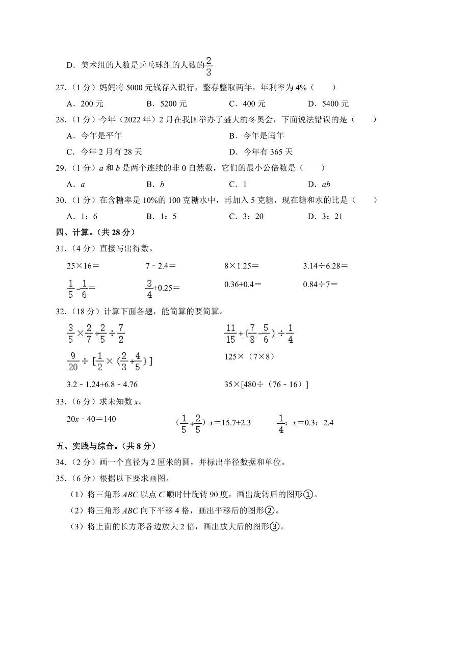 2024年重庆市渝北区小升初数学试卷（全解析版）_第3页