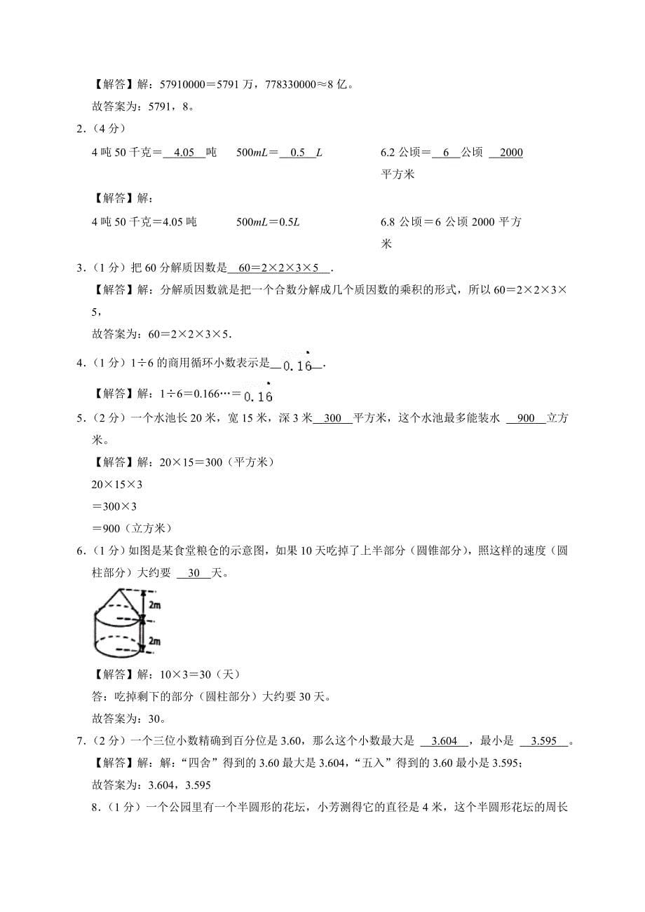 2024年重庆市渝北区小升初数学试卷（全解析版）_第5页