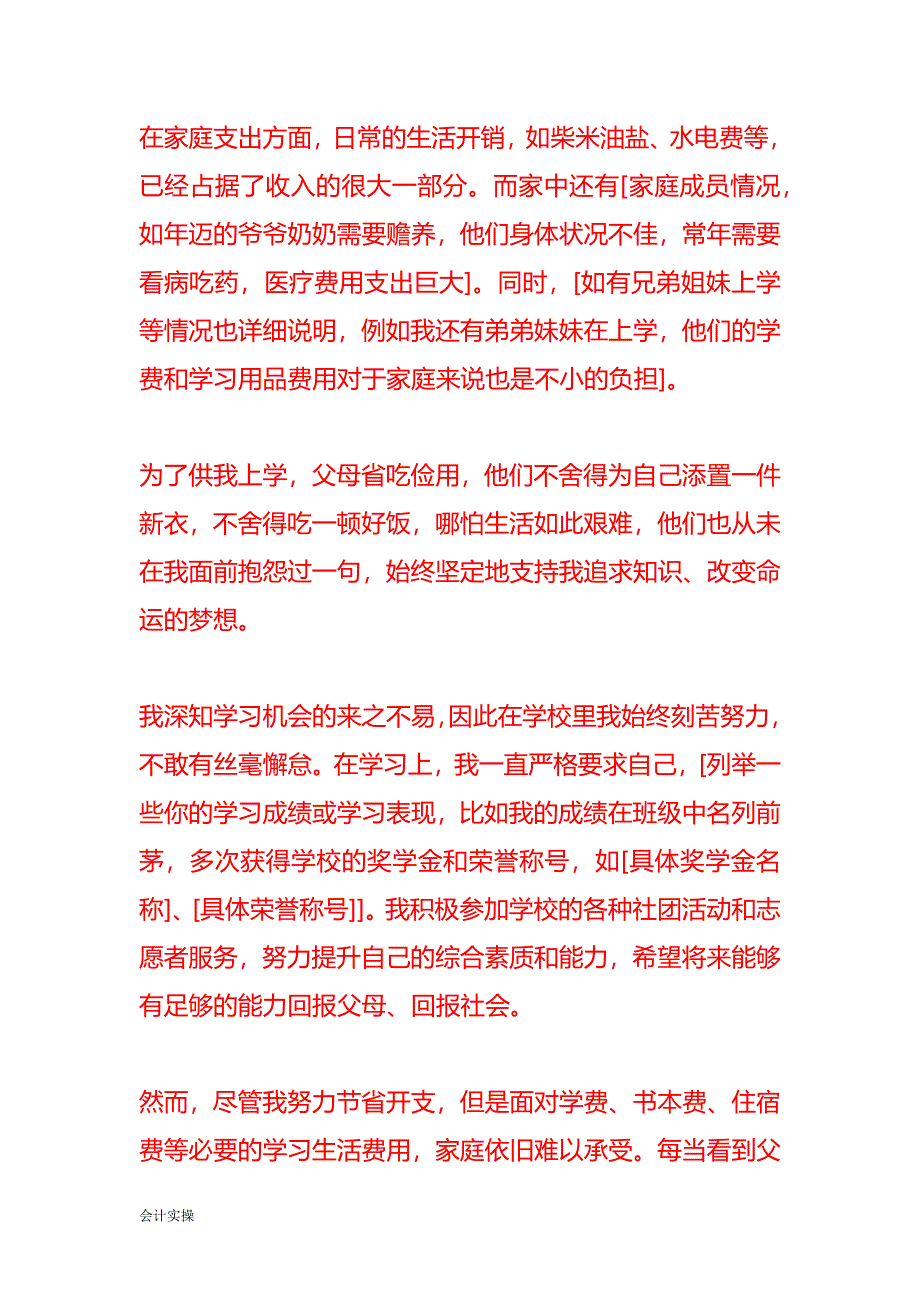 贫困申请书经典版_第2页