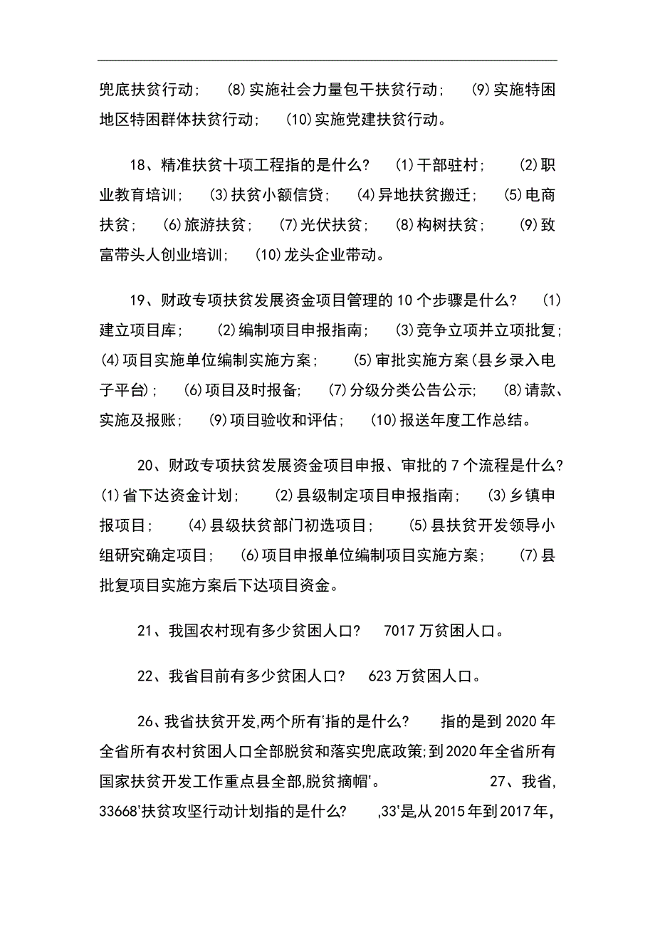 2024年精准扶贫知识竞赛题库及答案（精选130题）_第4页