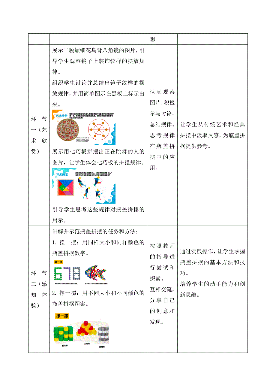 人美版美术一年级上册《第三单元3 我用瓶盖来拼摆》教案_第2页