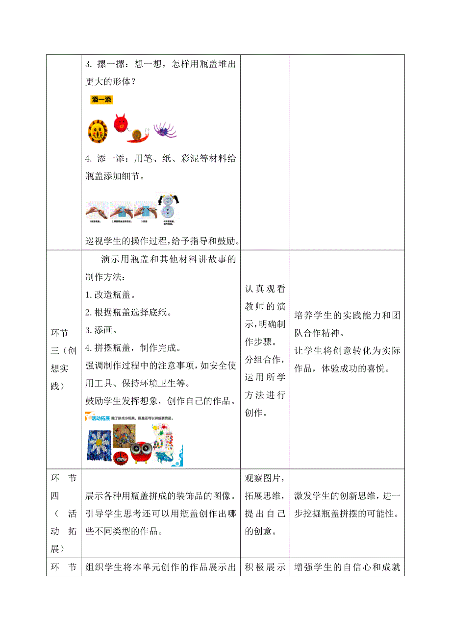 人美版美术一年级上册《第三单元3 我用瓶盖来拼摆》教案_第3页