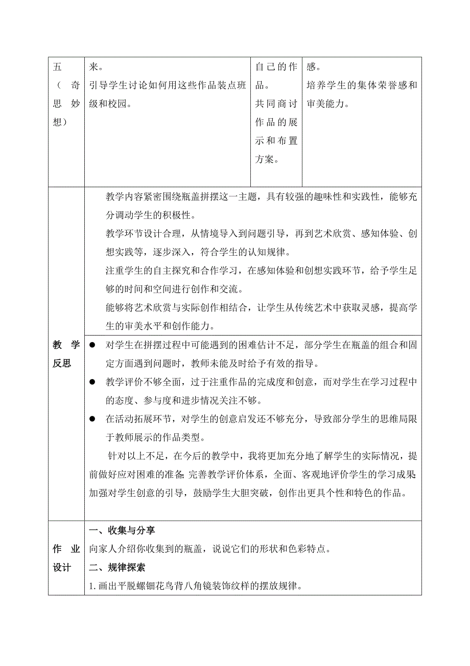 人美版美术一年级上册《第三单元3 我用瓶盖来拼摆》教案_第4页