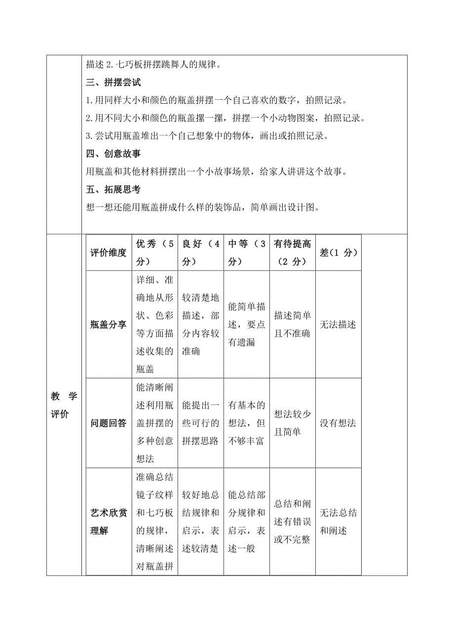 人美版美术一年级上册《第三单元3 我用瓶盖来拼摆》教案_第5页