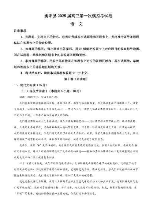 2025届湖南省衡阳市衡阳县高三一模语文试题 Word版含解析